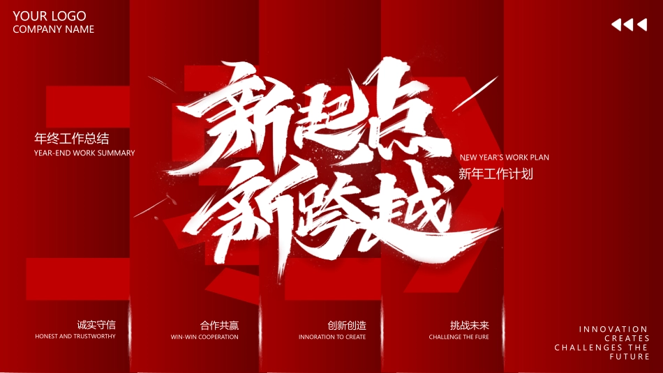 年终述职报告工作总结4.pptx_第1页