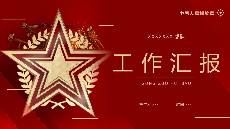 年终述职报告工作总结6.pptx_第1页