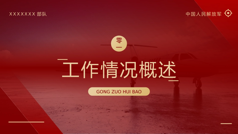 年终述职报告工作总结6.pptx_第3页