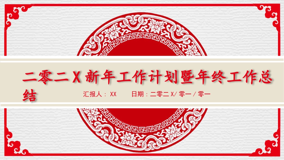 年终述职报告工作总结8.pptx_第1页