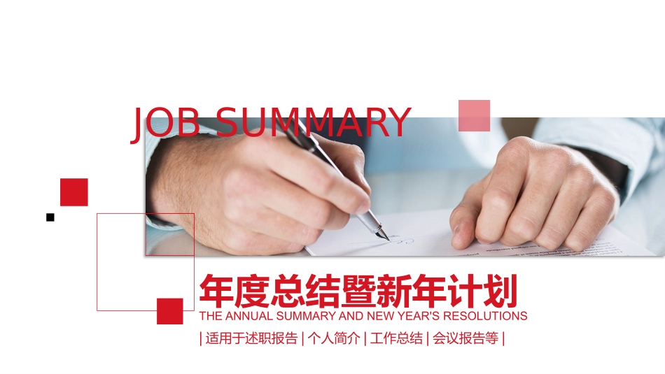 年终述职报告工作总结10.pptx_第1页