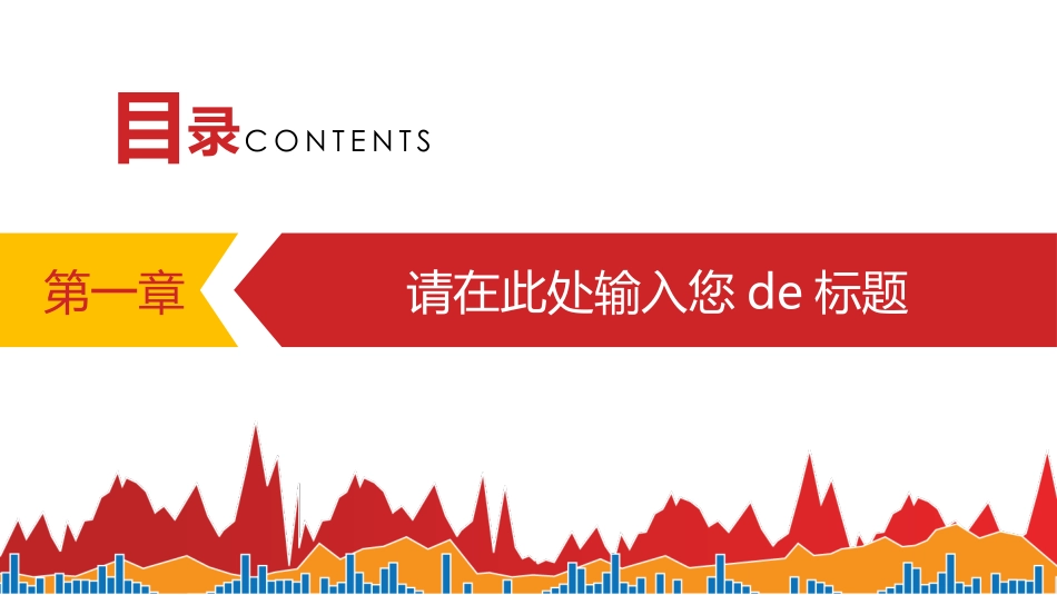 年终述职报告工作总结11.pptx_第3页