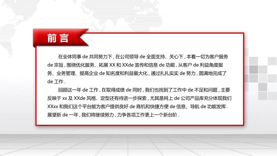 年终述职报告工作总结24.pptx_第2页