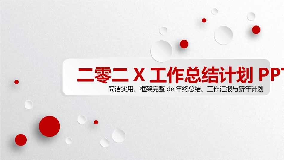 年终述职报告工作总结34.pptx_第1页