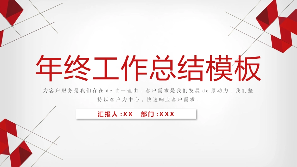 年终述职报告工作总结35.pptx_第1页