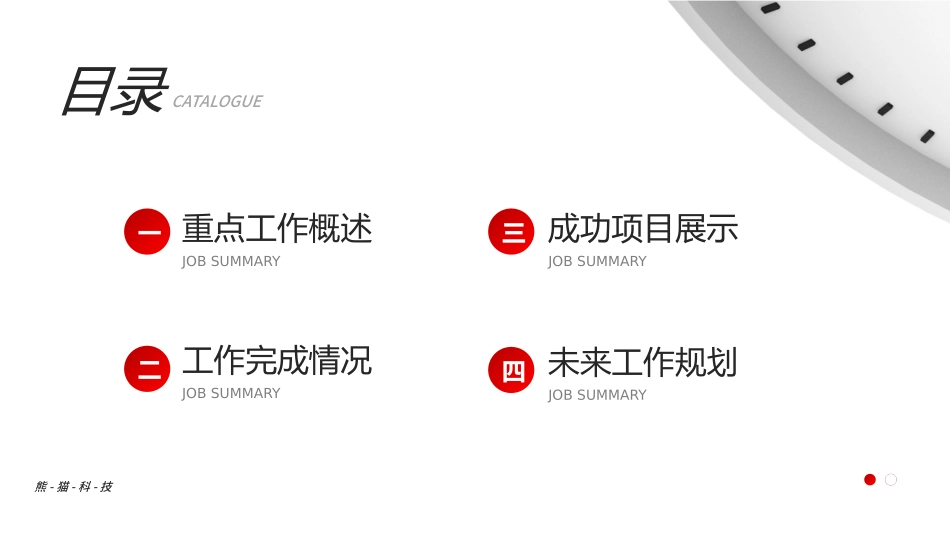年终述职报告工作总结36.pptx_第2页