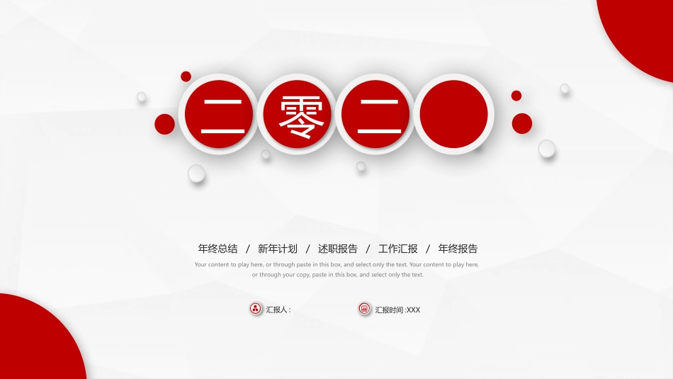 年终述职报告工作总结37.pptx_第1页