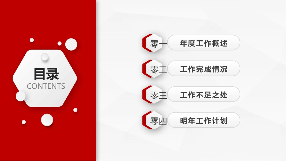 年终述职报告工作总结37.pptx_第2页