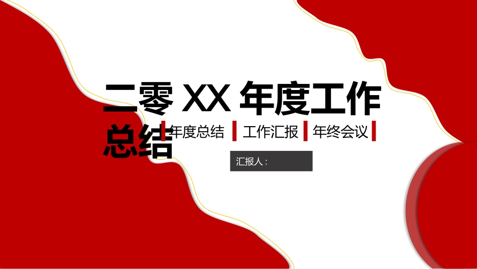 年终述职报告工作总结43.pptx_第1页