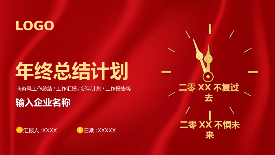 年终述职报告工作总结50.pptx_第1页