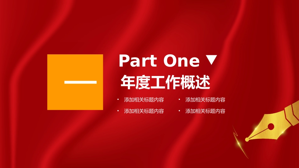 年终述职报告工作总结50.pptx_第3页