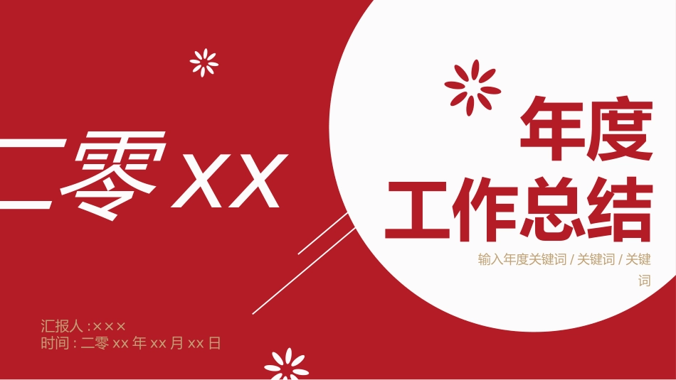 年终述职报告工作总结53.pptx_第1页