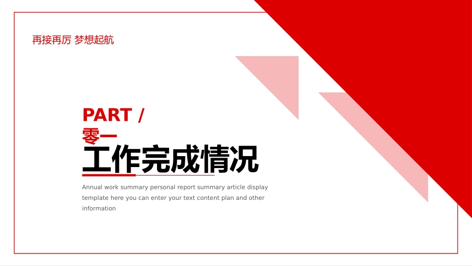 年终述职报告工作总结57.pptx_第3页