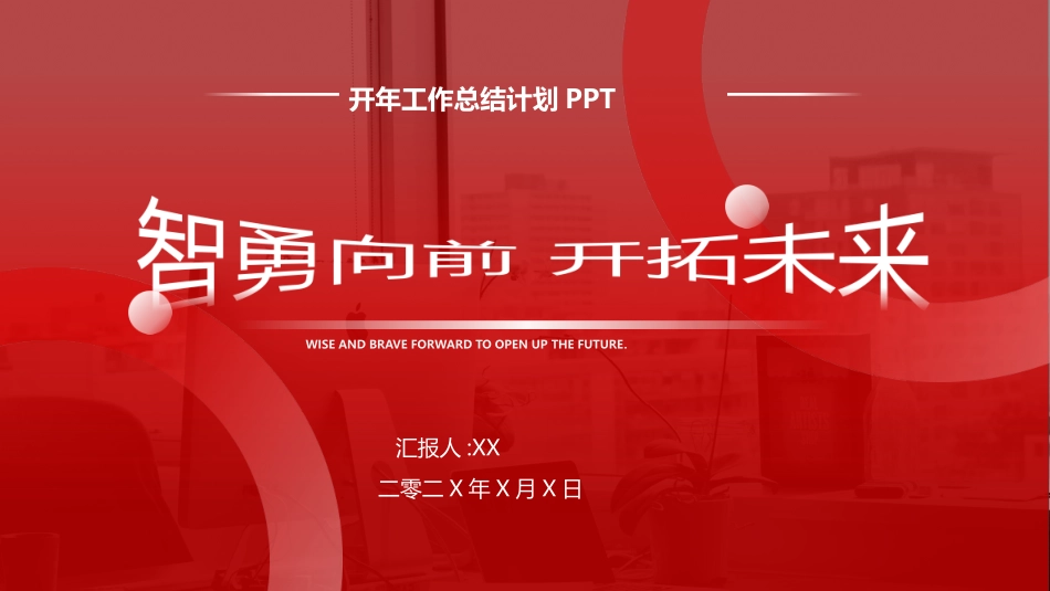 年终述职报告工作总结61.pptx_第1页