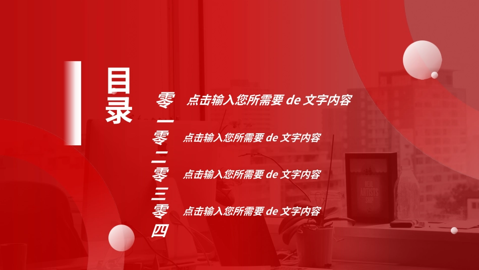 年终述职报告工作总结61.pptx_第2页