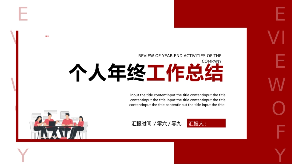 年终述职报告工作总结67.pptx_第1页