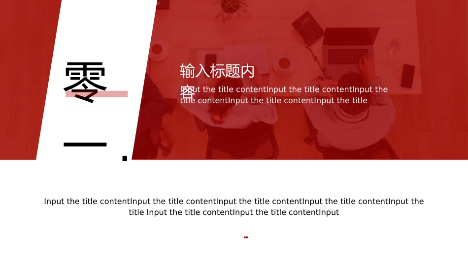 年终述职报告工作总结67.pptx_第3页