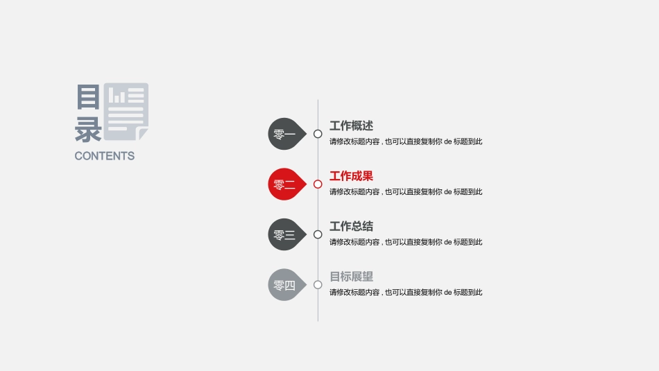 年终述职报告工作总结68.pptx_第2页
