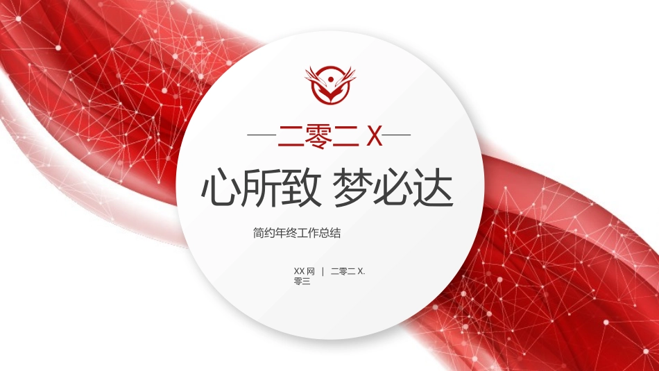 年终述职报告工作总结73.pptx_第1页