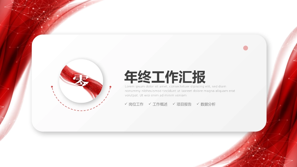 年终述职报告工作总结73.pptx_第3页
