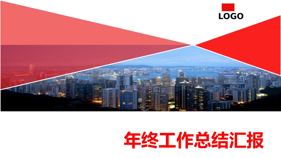 年终述职报告工作总结75.pptx_第1页