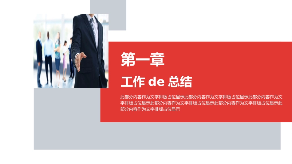 年终述职报告工作总结75.pptx_第3页