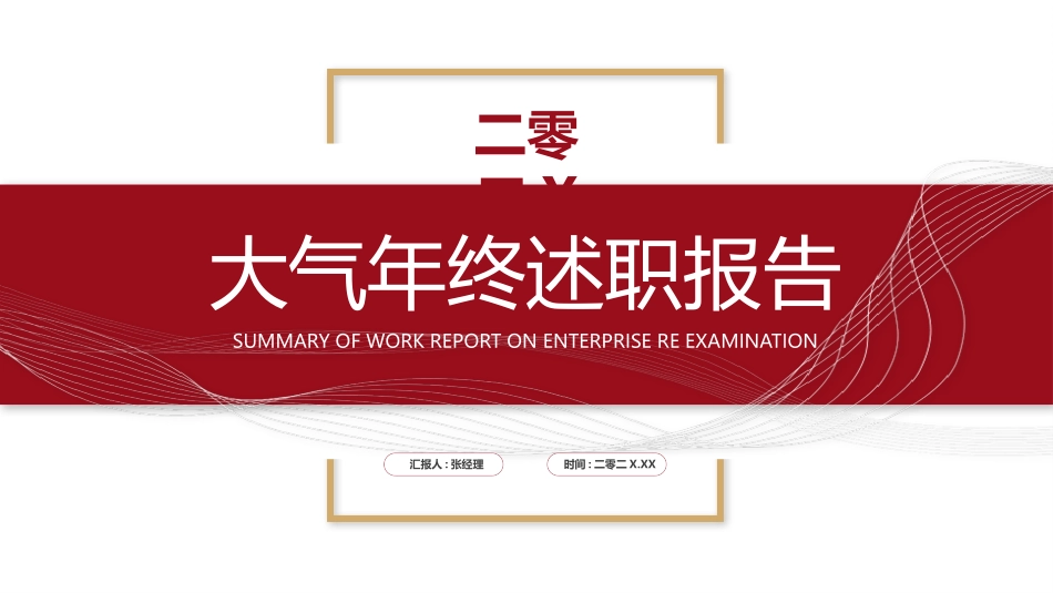 年终述职报告工作总结77.pptx_第1页