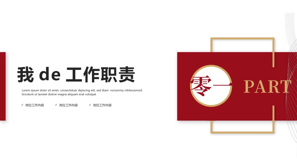 年终述职报告工作总结77.pptx_第3页