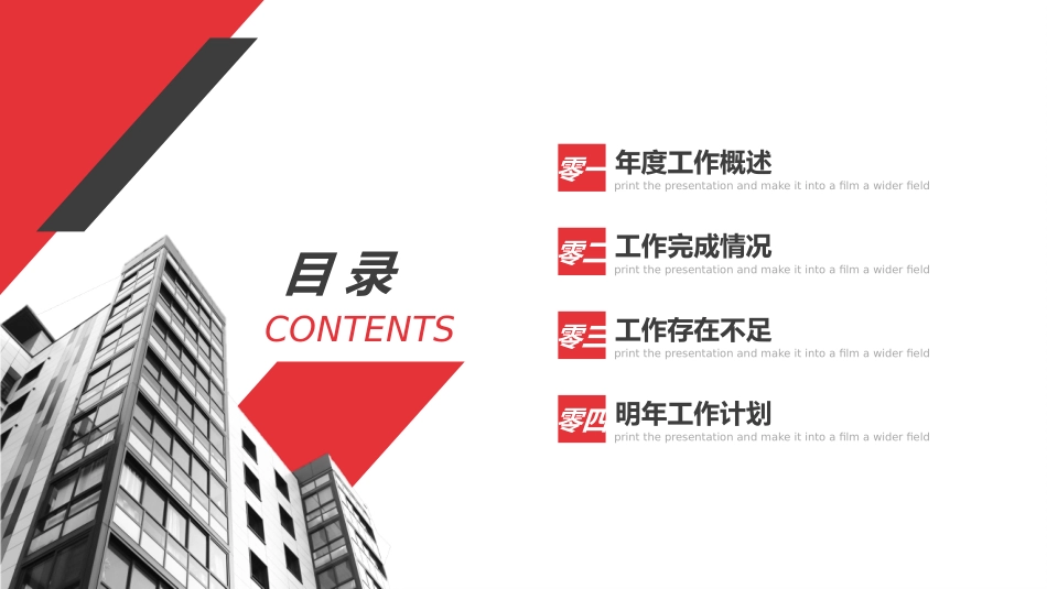 年终述职报告工作总结91.pptx_第2页
