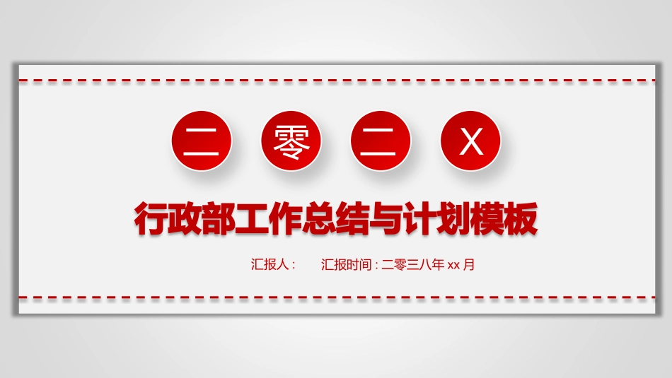 年终述职报告工作总结109.pptx_第1页