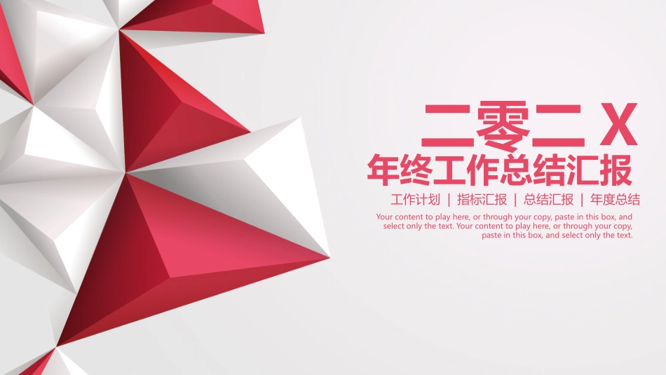 年终述职报告工作总结110.pptx_第1页