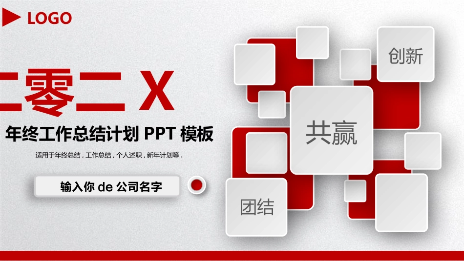 年终述职报告工作总结125.pptx_第1页