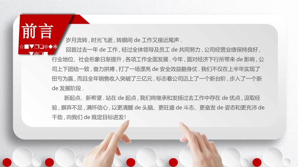 年终述职报告工作总结125.pptx_第2页
