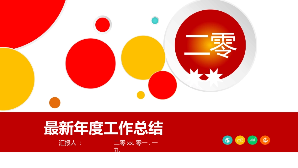 年终述职报告工作总结79.pptx_第1页
