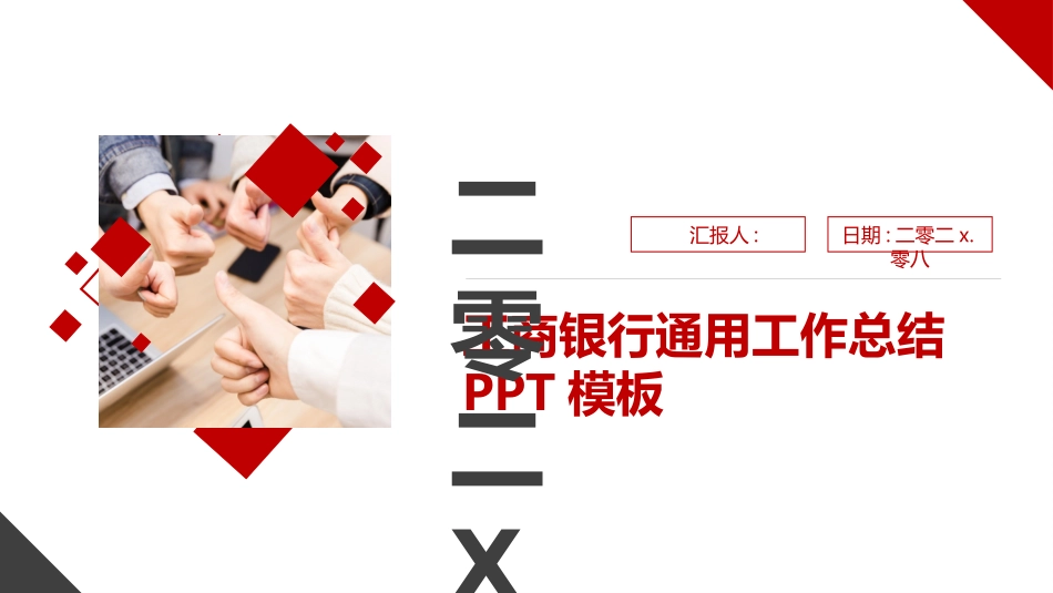 年终述职报告工作总结85.pptx_第1页