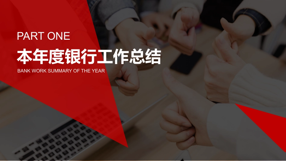 年终述职报告工作总结85.pptx_第3页