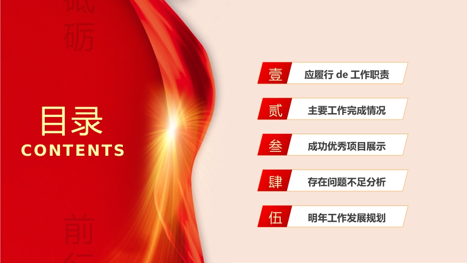 年终述职报告工作总结86.pptx_第2页