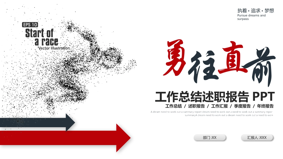 年终述职报告工作总结87.pptx_第1页