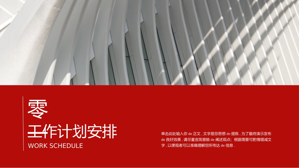 年终述职报告工作总结88.pptx_第3页