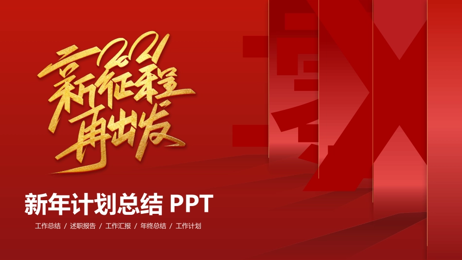 年终述职报告工作总结94.pptx_第1页