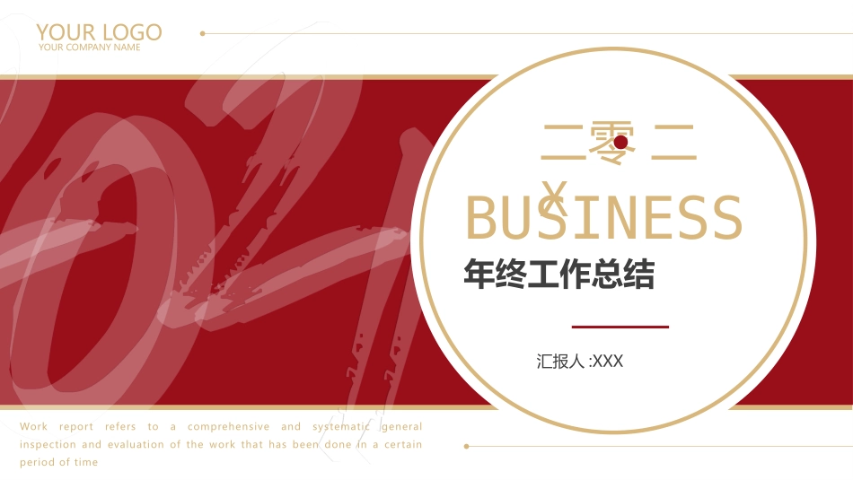 年终述职报告工作总结106.pptx_第1页