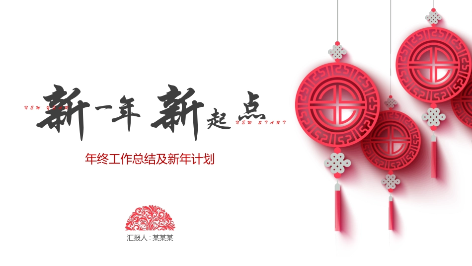 年终述职报告工作总结107.pptx_第1页