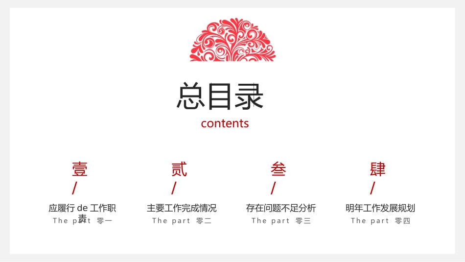 年终述职报告工作总结107.pptx_第2页