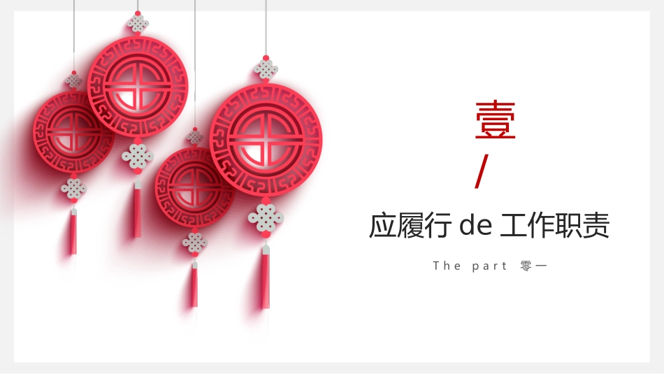 年终述职报告工作总结107.pptx_第3页