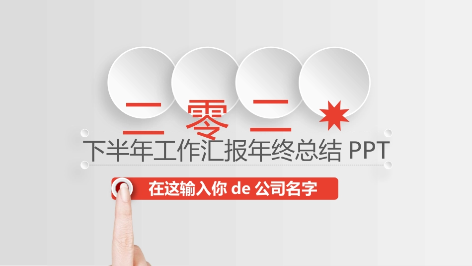 年终述职报告工作总结108.pptx_第1页
