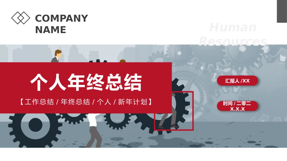 年终述职报告工作总结116.pptx_第1页