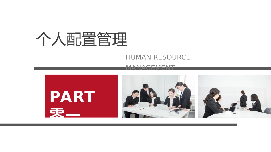 年终述职报告工作总结116.pptx_第3页