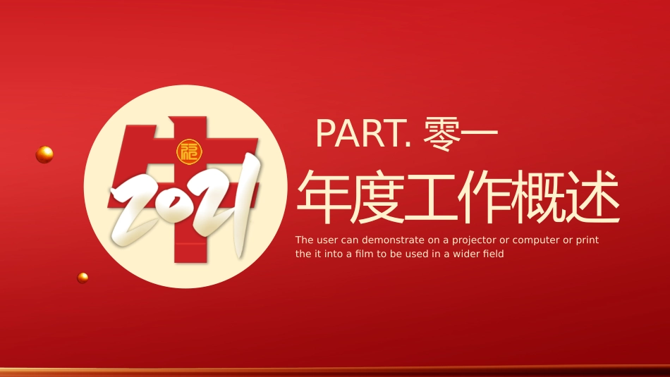 年终述职报告工作总结118.pptx_第3页
