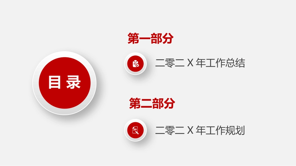 年终述职报告工作总结121.pptx_第2页