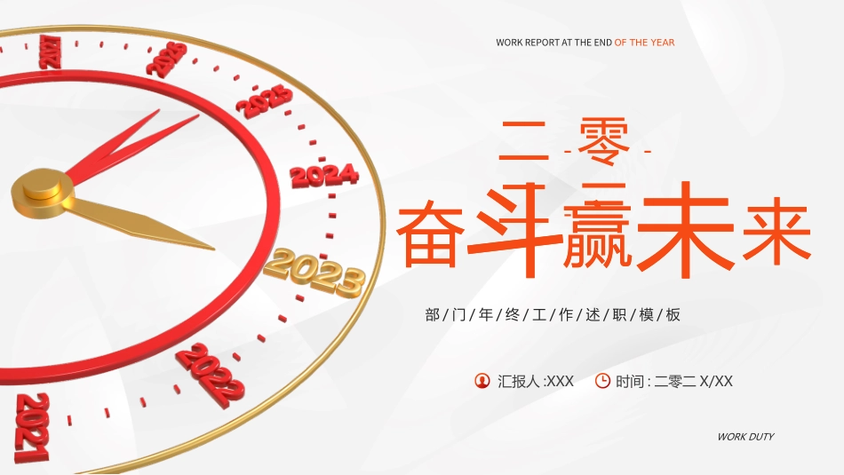 年终述职报告工作总结126.pptx_第1页
